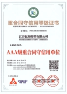 合同与信用评级合规证书