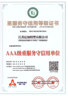 服务和信用评级证明