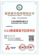 质量和信用评级证书